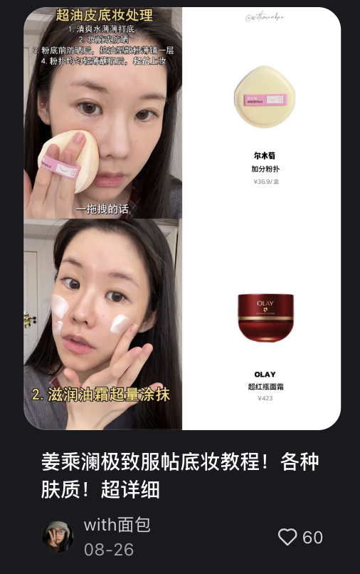 营销号扒姜乘澜同款内容截图