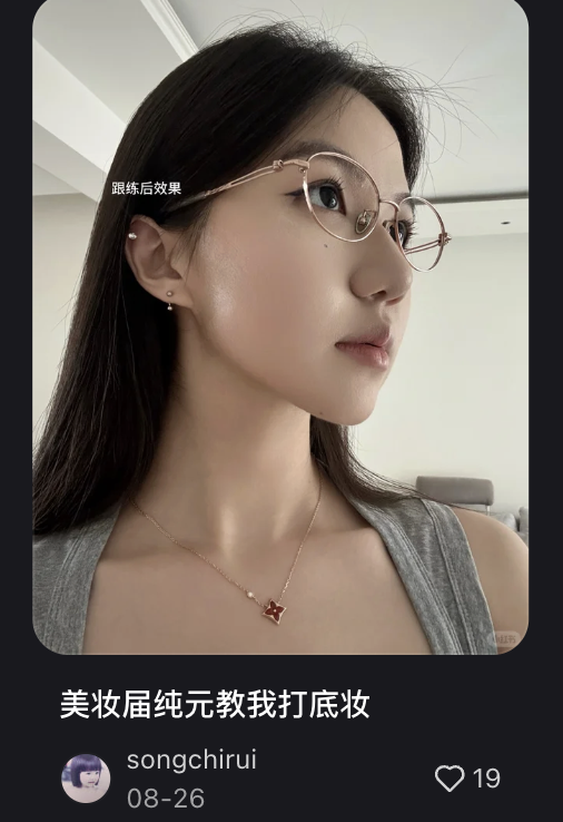 跟练后的妆效展示